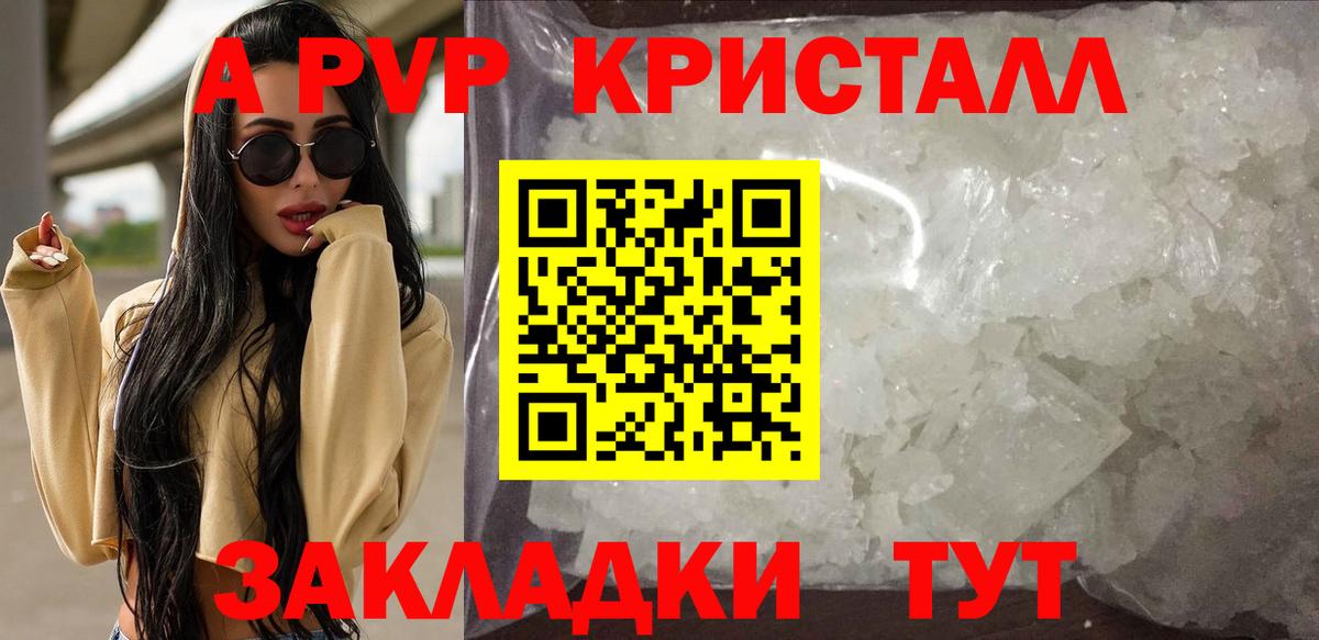 APVP кристаллы  A-PVP  Вход с VPN  как найти   APVP крисы CK  Лыткарино 