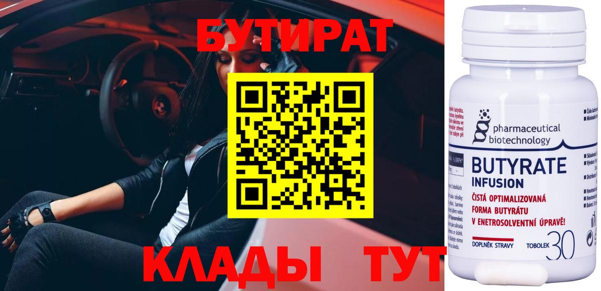 Лыткарино  Бутират 1.4BDO  Вход с VPN 