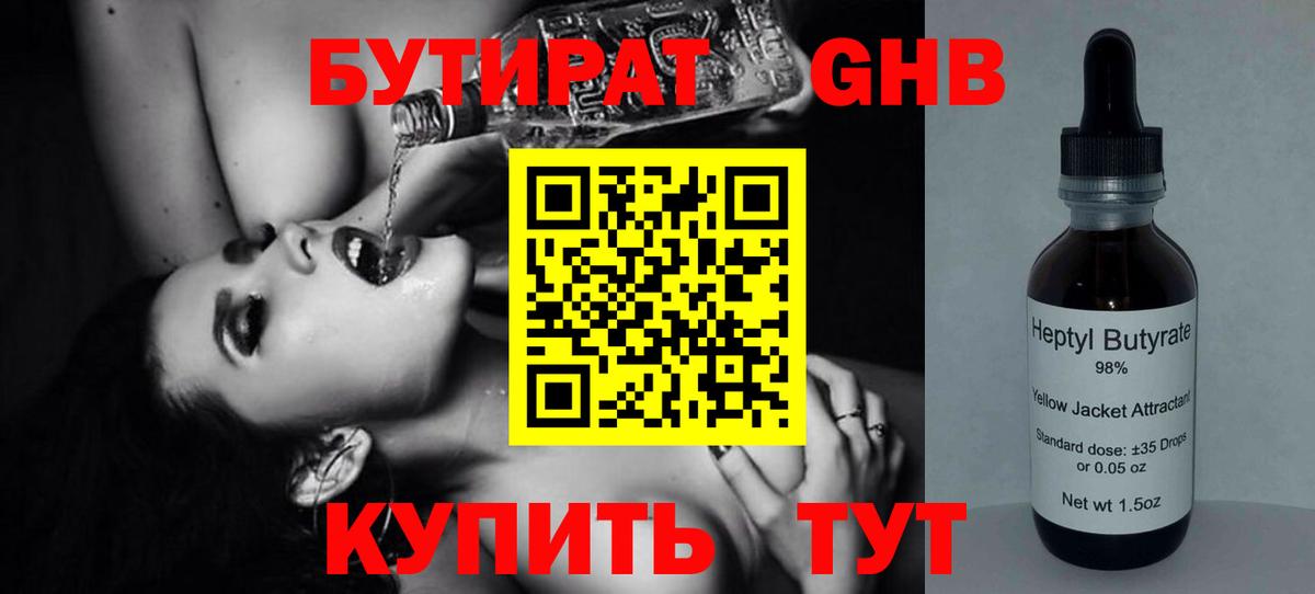 БУТИРАТ 99% Лыткарино