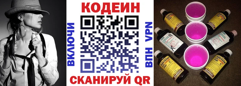 Кодеиновый сироп Lean напиток Lean (лин)  как найти закладки  Лыткарино 